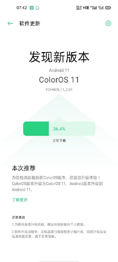 ColorOS 11安装包图片4