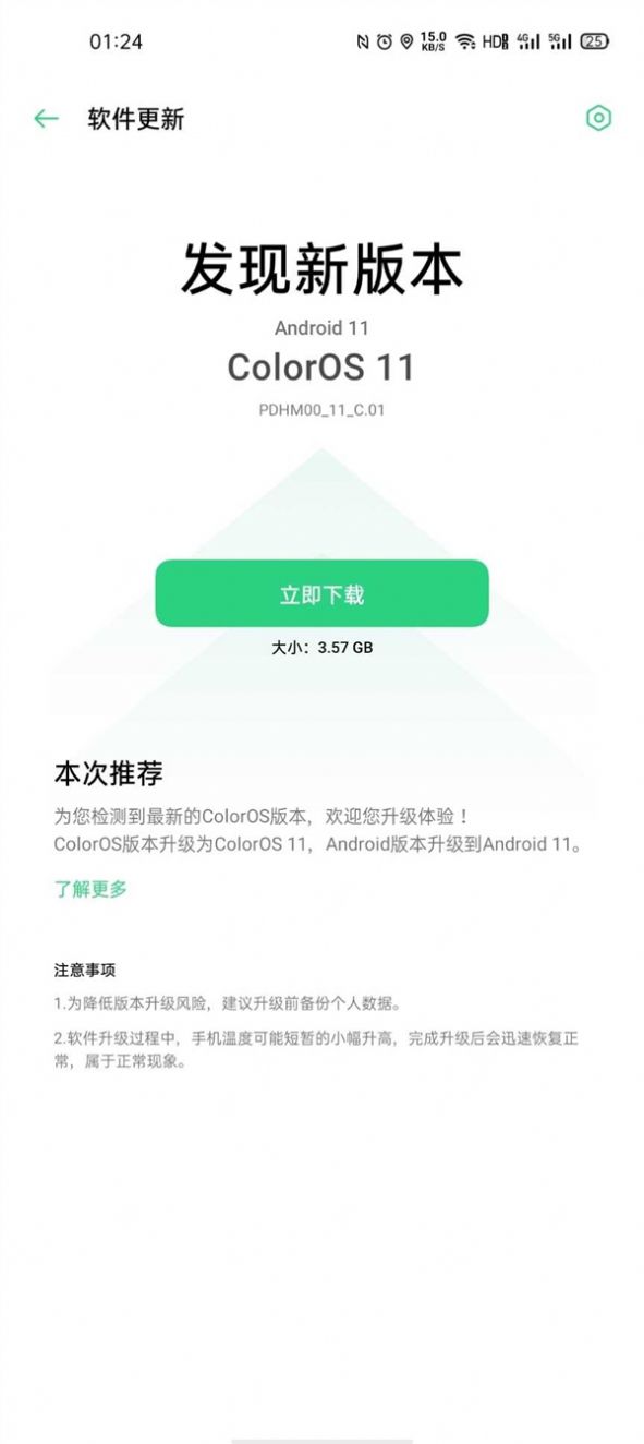 ColorOS 11安装包图3