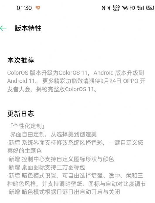 ColorOS 11安装包图片5