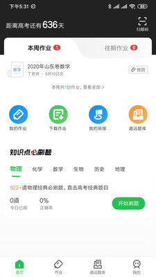 道远作业app图1
