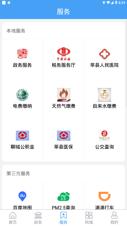 莘县融媒app官方版图3