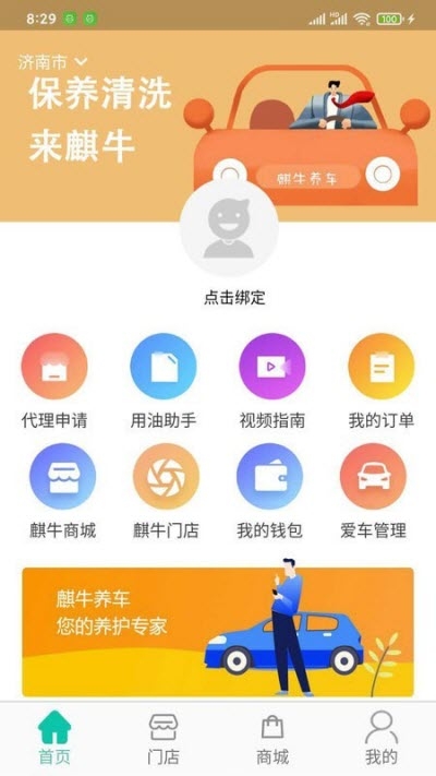 麒牛养车app官网版图2