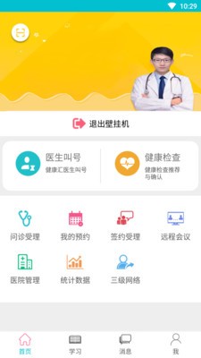 医家易云app手机版图3