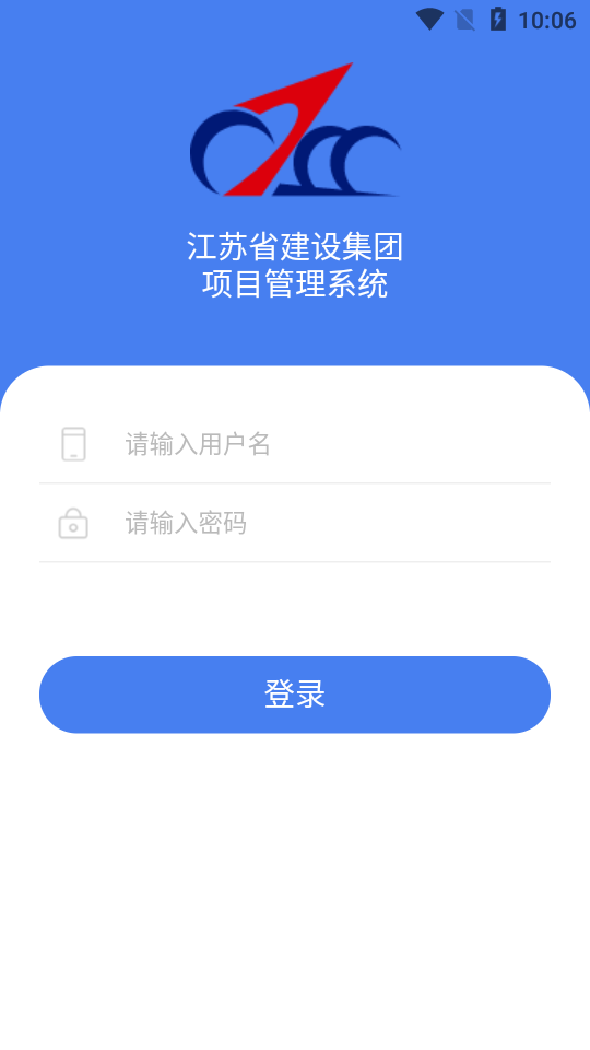 江苏建设app官方版图2