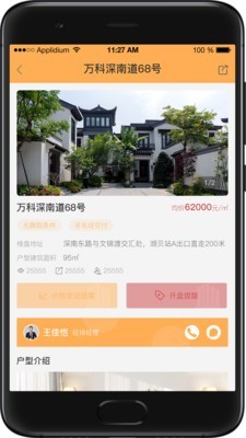 薪房通app手机版图1