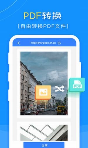 扫描王PDF app图3