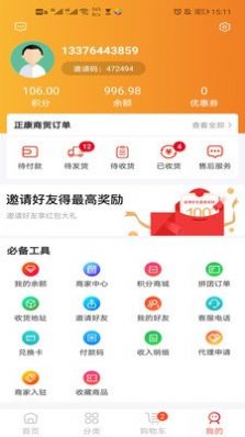 正康商贸app官方版图1