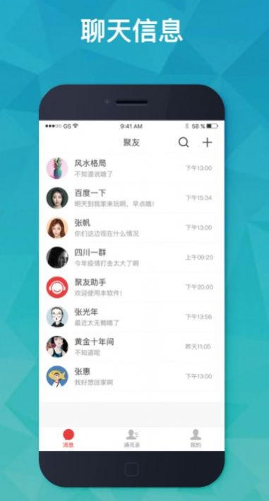 聚友IM app图片1