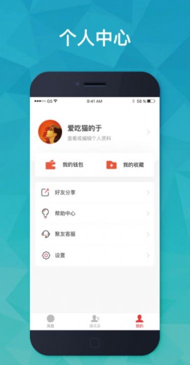 聚友IM图1