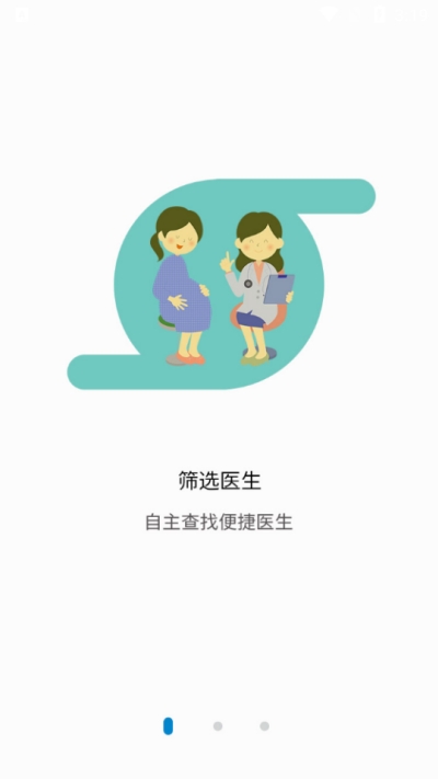 汇安医疗app图3