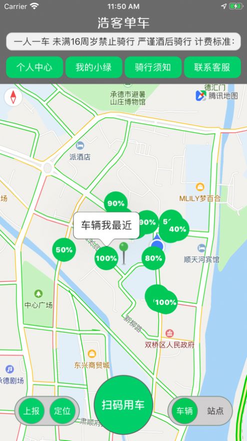 浩客单车app图1