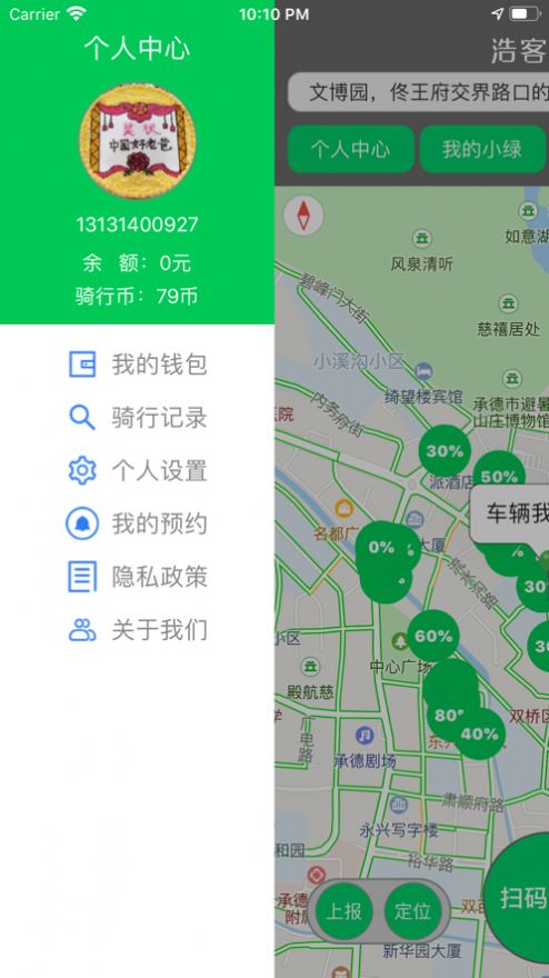 浩客单车app图2