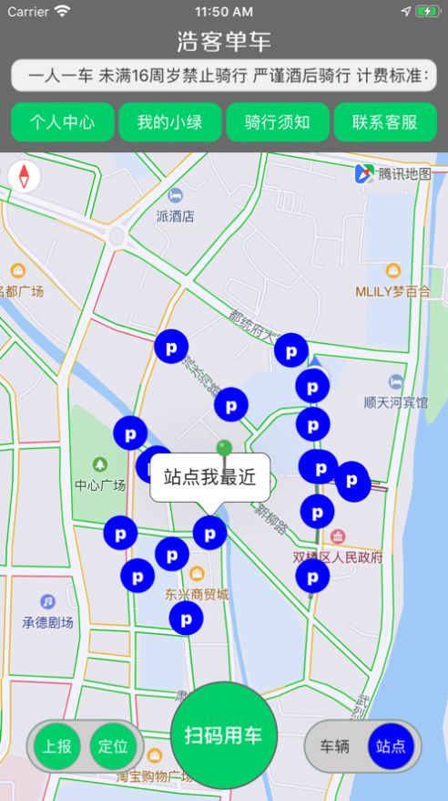 浩客单车app图片2