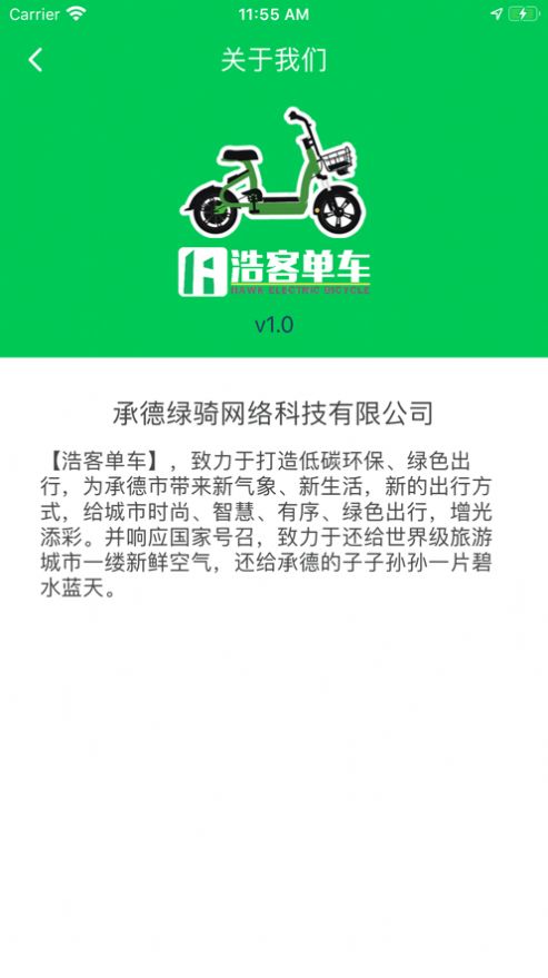 浩客单车app图片1