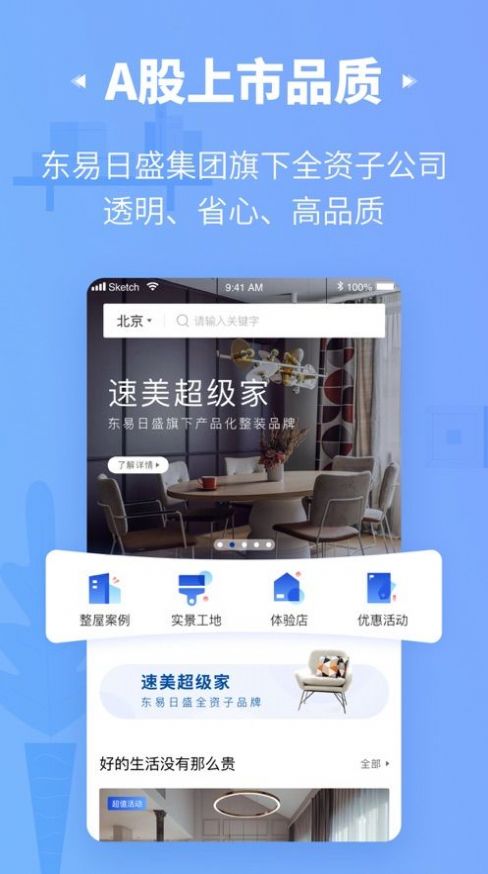 速美超级家app手机版图3