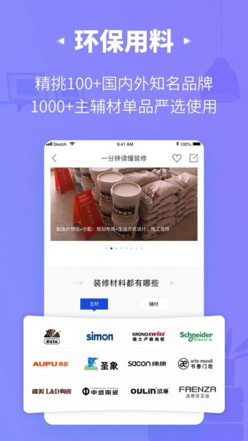 速美超级家app手机版图1