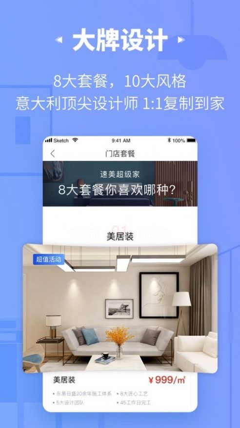 速美超级家app手机版图2