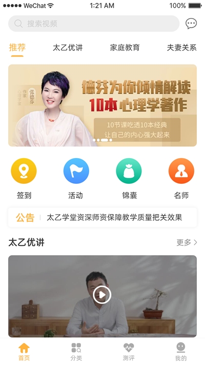 太乙学堂app手机版图3