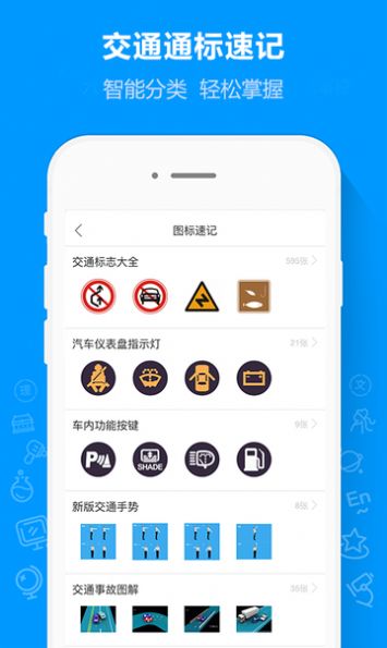 摩托车驾考通app图片1