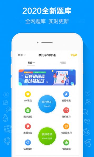 摩托车驾考通图3