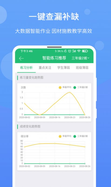 驰声优学教师app官方版图2