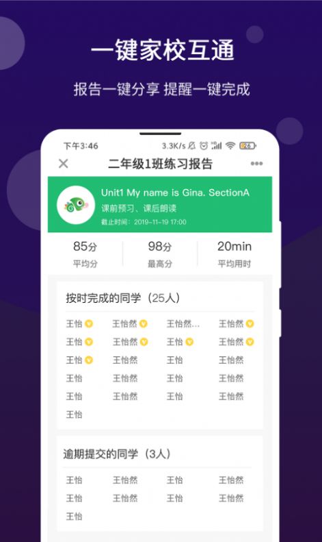 驰声优学教师app官方版图3