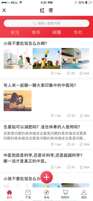 红枣app图1