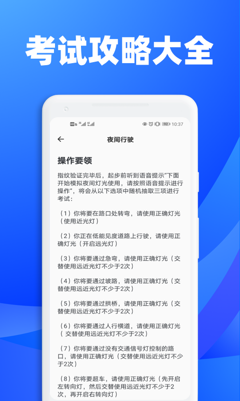 3D练车一点通app图片1