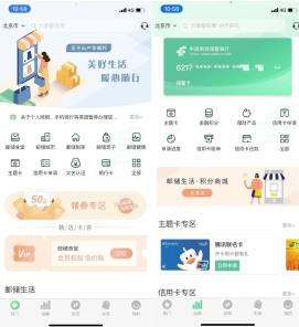 邮储生活app手机版图1