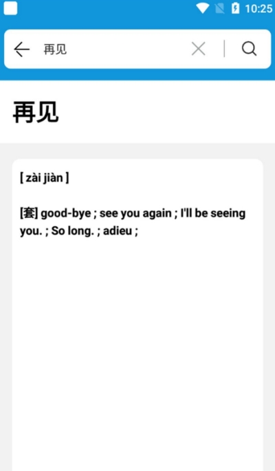 一目词典app图片1