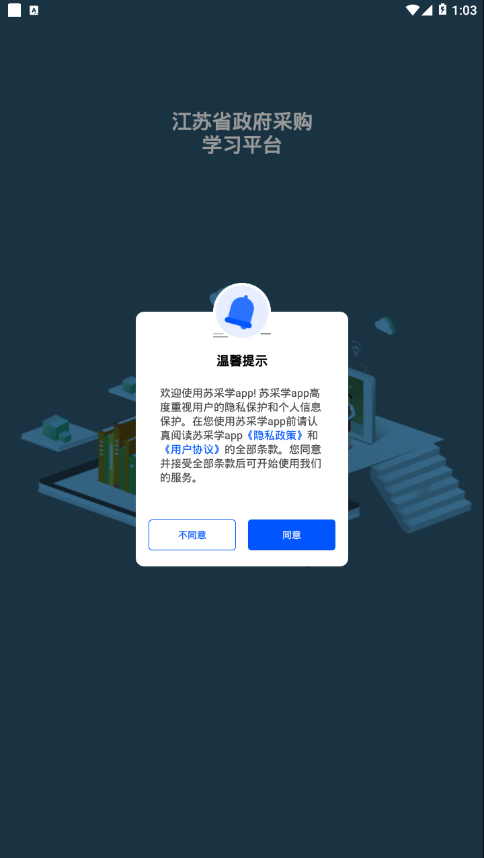 苏采学app官网版图1