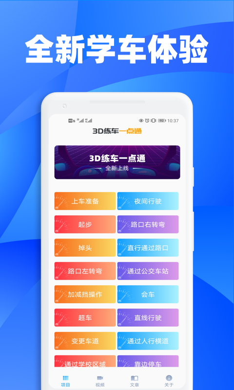 3D练车一点通app官方版图1