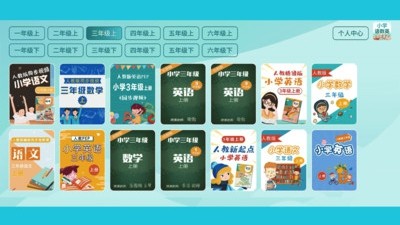 小学语数英精品课堂app官方版图3