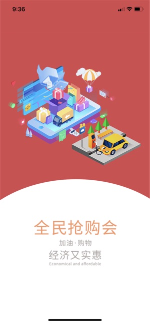 全民抢购会app图2