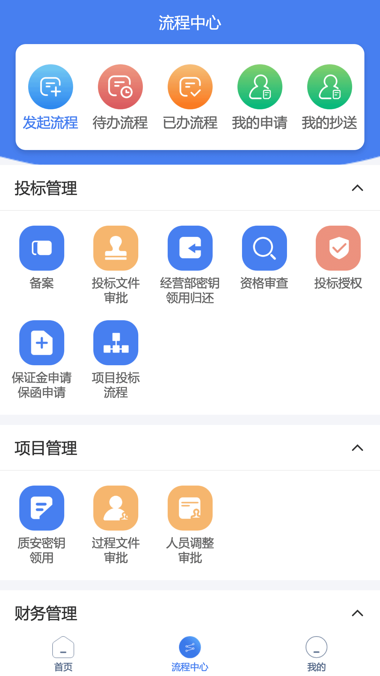 江苏建设app官方版图3