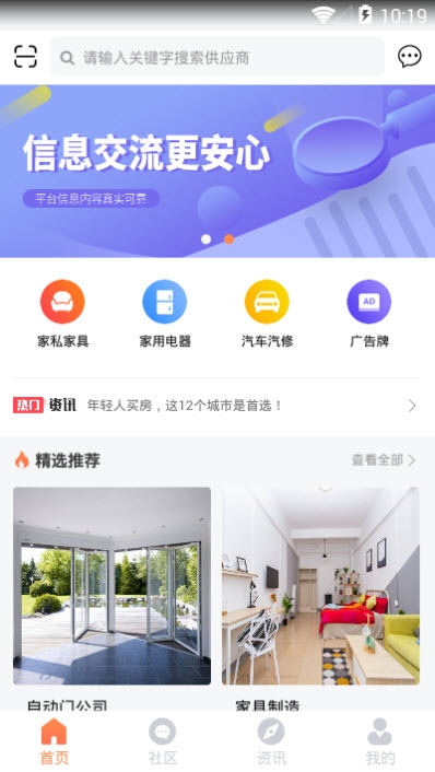 燕来家居app官网版图3