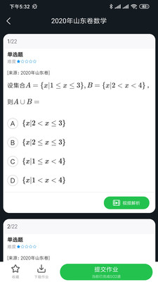 道远作业app图2