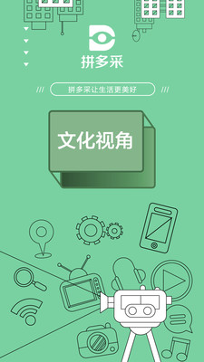 拼多采app手机版图1