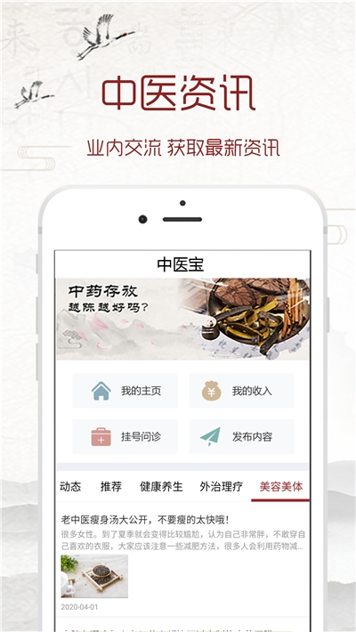 中医宝医生端app官方版图1