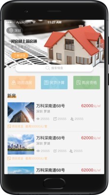 薪房通app手机版图2