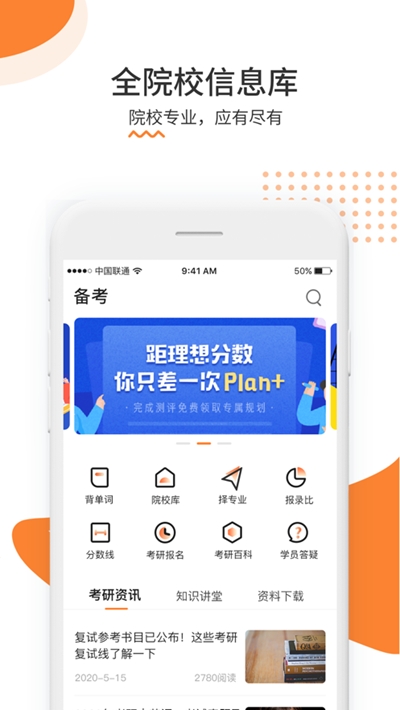 雷哥考研app图2