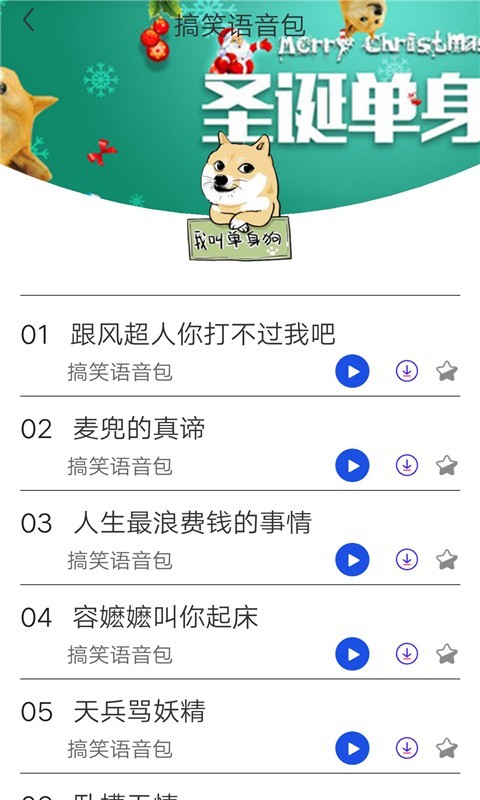 皮皮蟹变声器下载免费图3