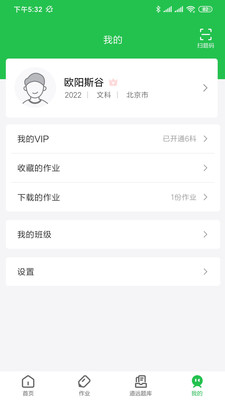 道远作业app图3