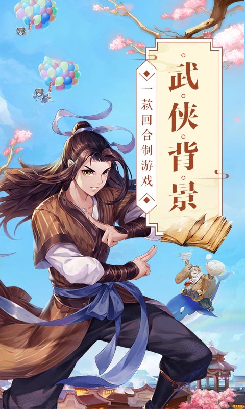 神武镖师手游安卓正版图1