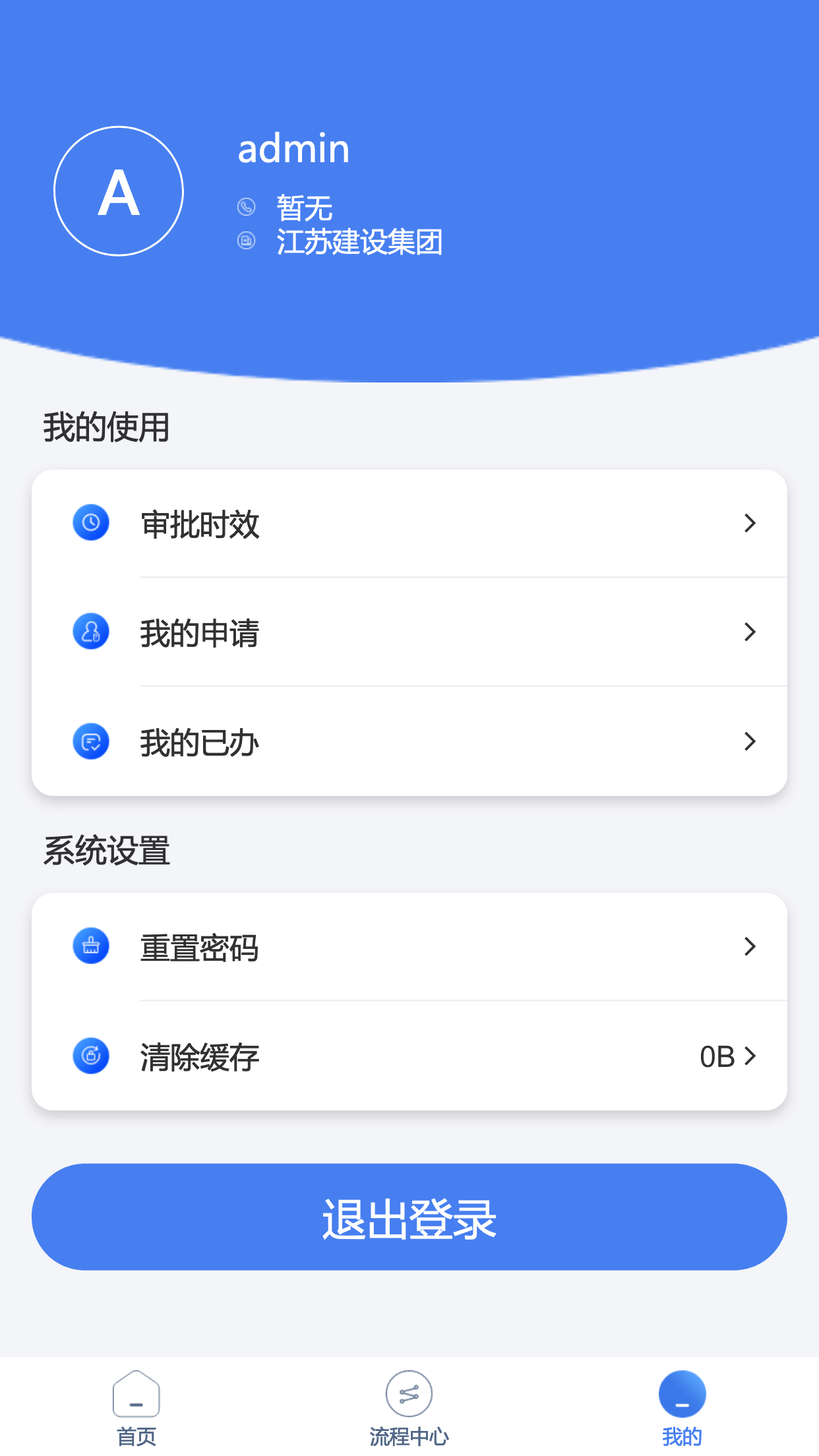 江苏建设app图片1