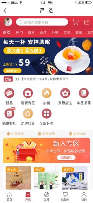 红枣app图2