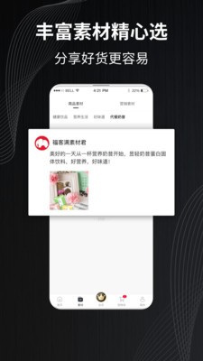 福客满app图2