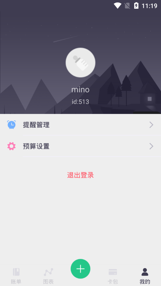 贝贝记账app安卓版图3