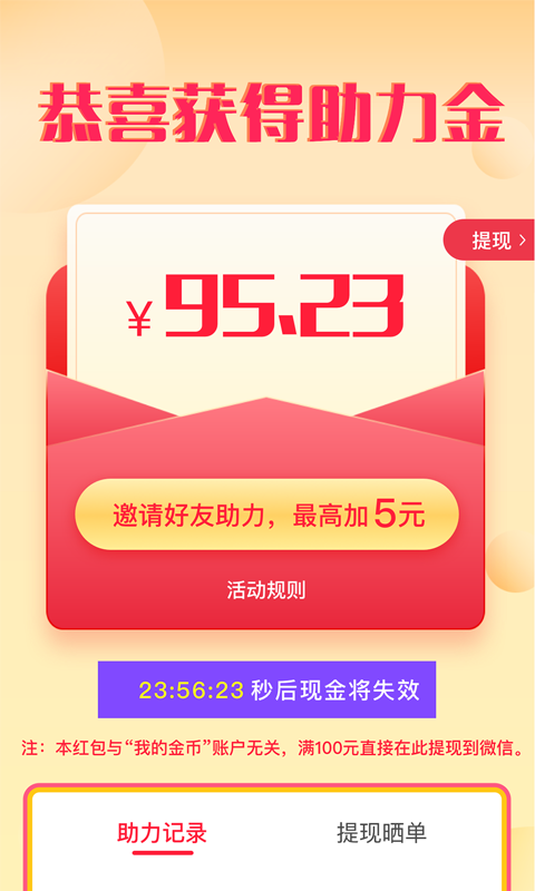 聚财红包app官方版图2