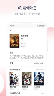 艾文免费小说app官方版图1